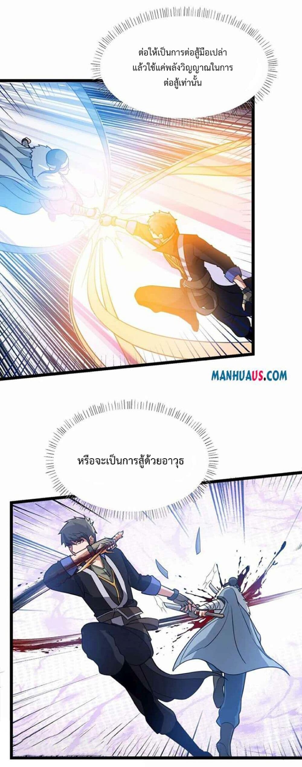 อ่านมังงะ Super Warrior in Another World ตอนที่ 246/18.jpg