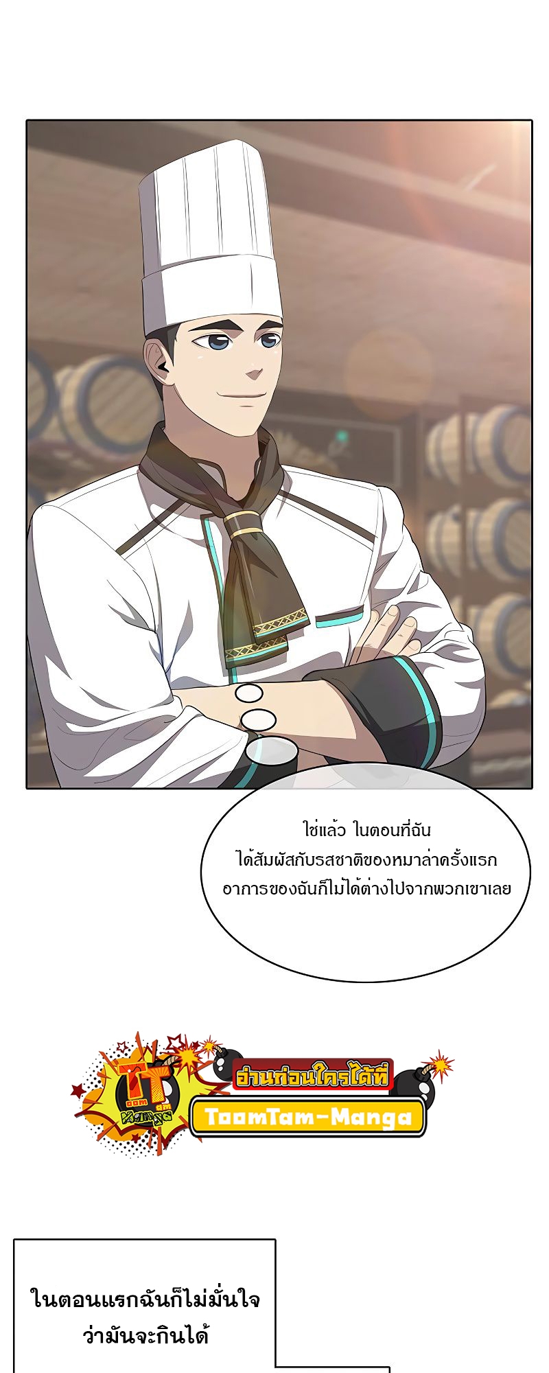 อ่านมังงะ The Strongest Chef in Another World ตอนที่ 7/19.jpg