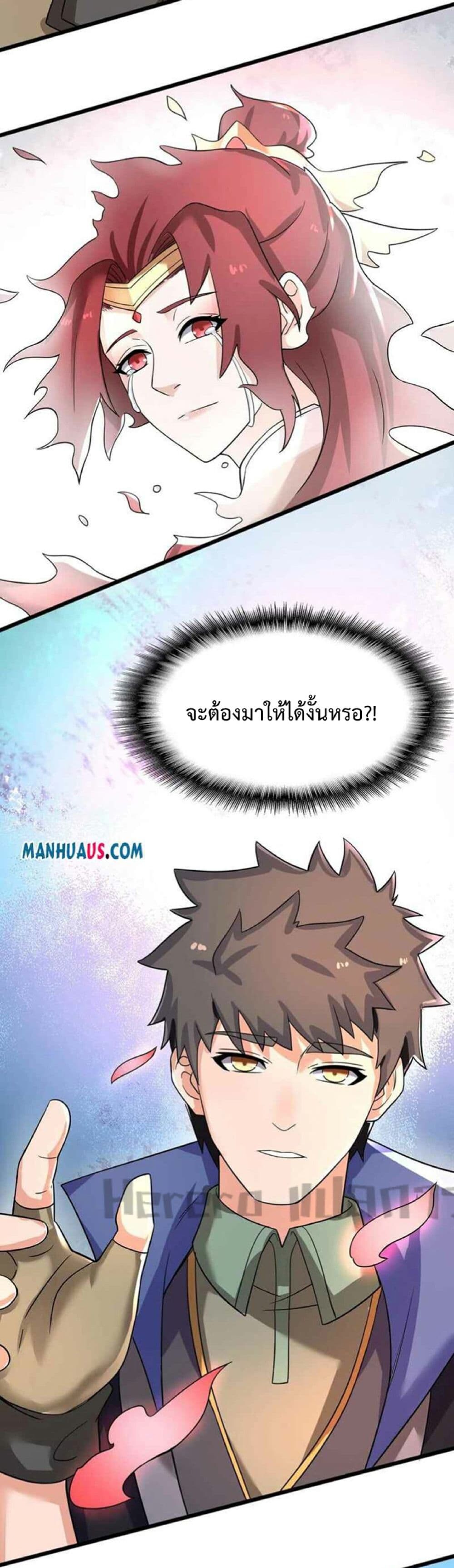 อ่านมังงะ Super Warrior in Another World ตอนที่ 250/19.jpg