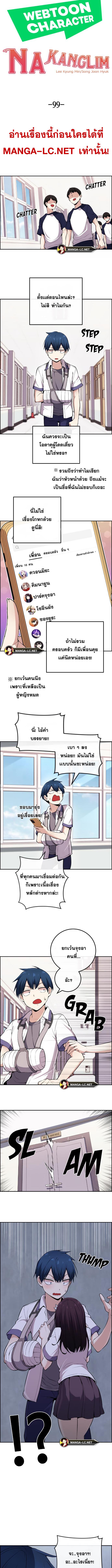 อ่านมังงะ Webtoon Character Na Kang Lim ตอนที่ 99/1_0.jpg