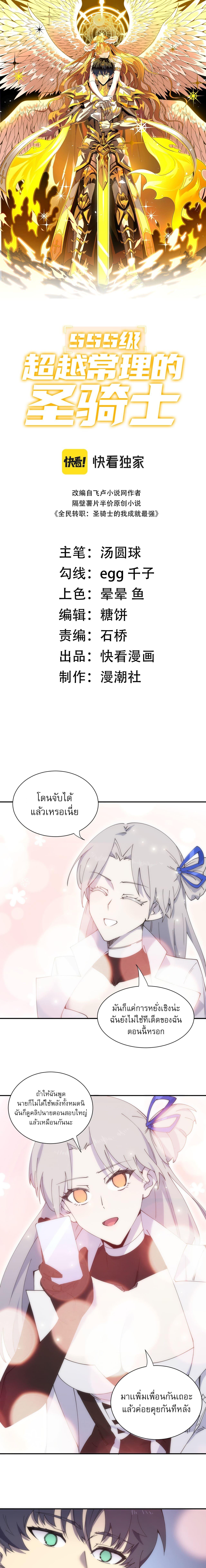 อ่านมังงะ SSS Grade Saint Knight ตอนที่ 11/1_0.jpg