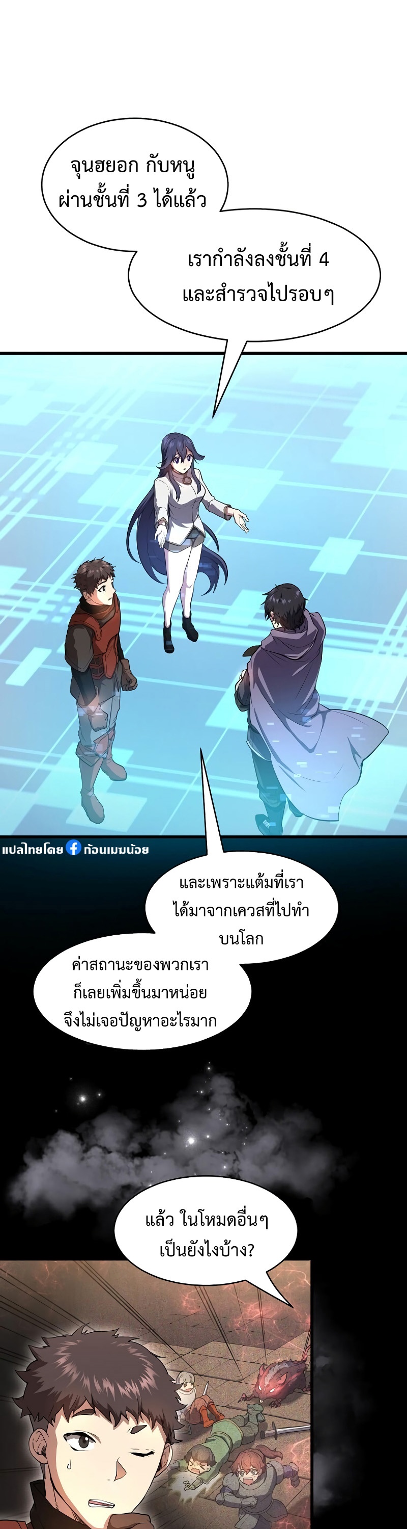 อ่านมังงะ Level Up with Skills ตอนที่ 53/1.jpg