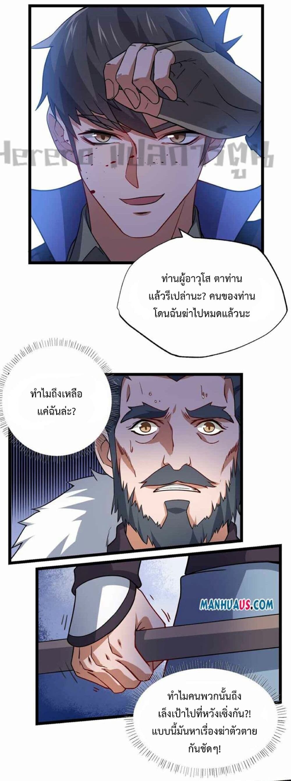 อ่านมังงะ Super Warrior in Another World ตอนที่ 246/20.jpg