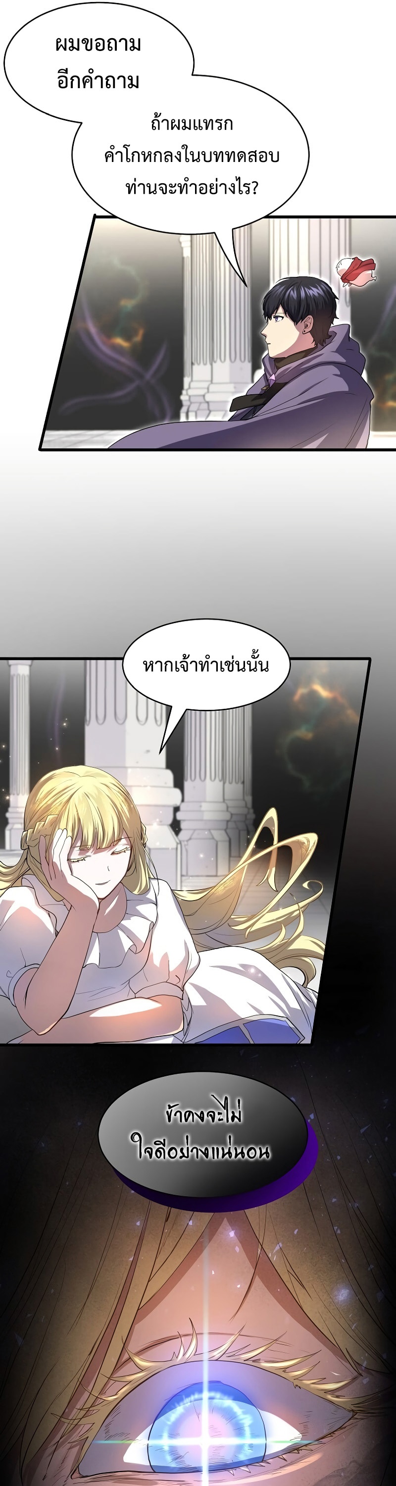 อ่านมังงะ Level Up with Skills ตอนที่ 50/20.jpg