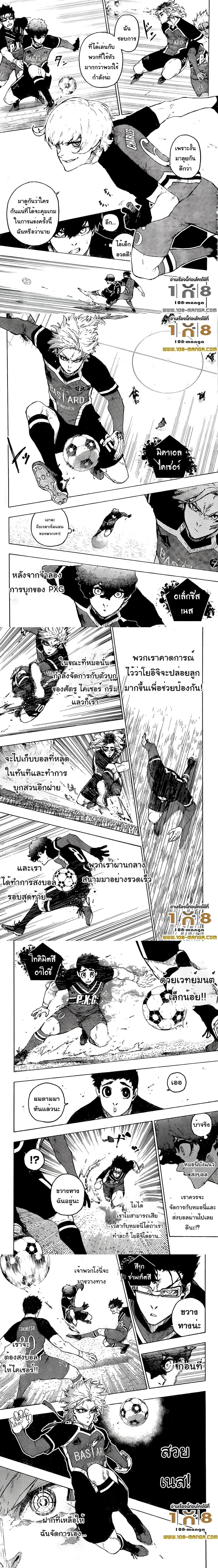 อ่านมังงะ Blue Lock ตอนที่ 250/2.jpg