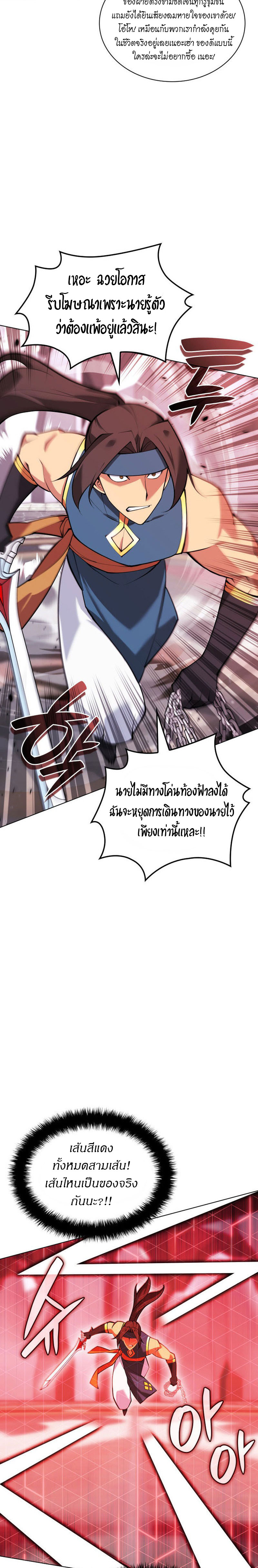 อ่านมังงะ Overgeared (Remake) ตอนที่ 224/21.jpg