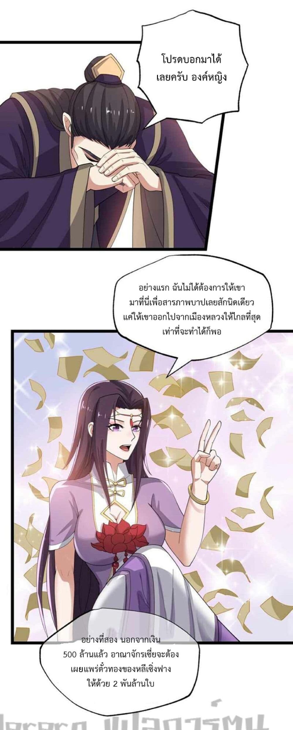 อ่านมังงะ Super Warrior in Another World ตอนที่ 249/21.jpg