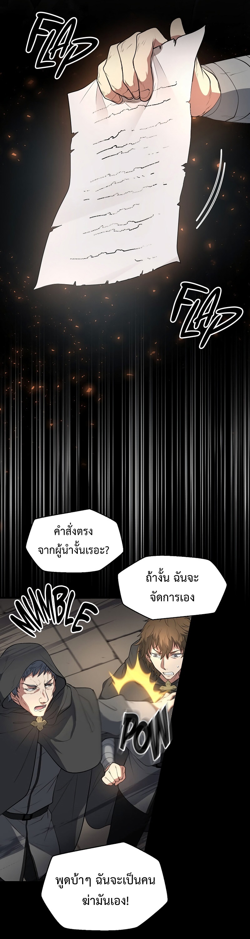 อ่านมังงะ Level Up with Skills ตอนที่ 53/23.jpg