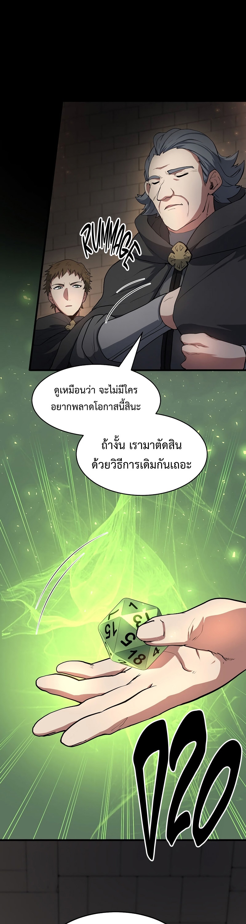 อ่านมังงะ Level Up with Skills ตอนที่ 53/24.jpg