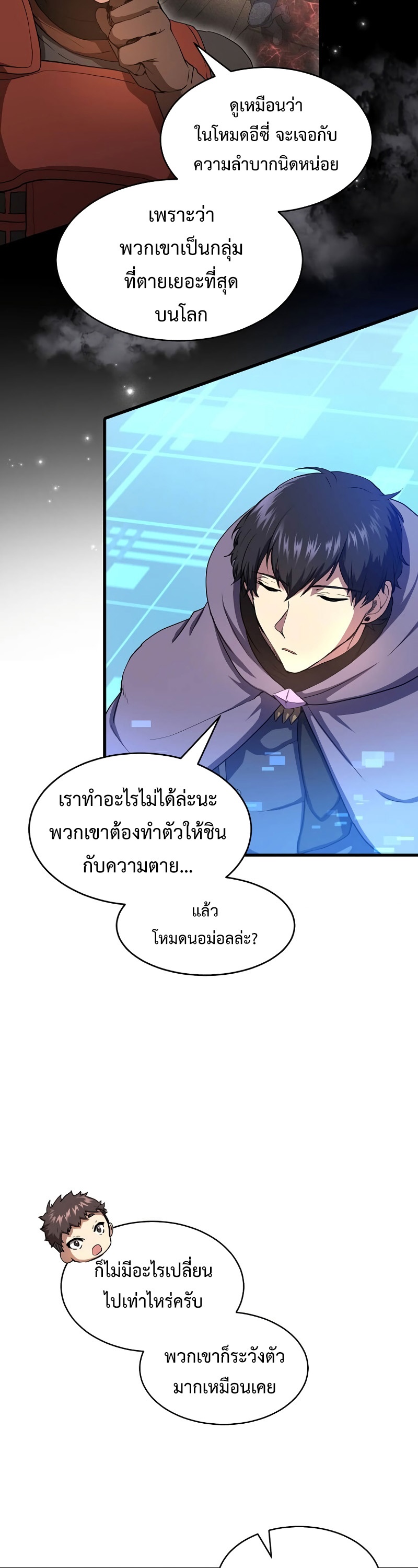 อ่านมังงะ Level Up with Skills ตอนที่ 53/2.jpg