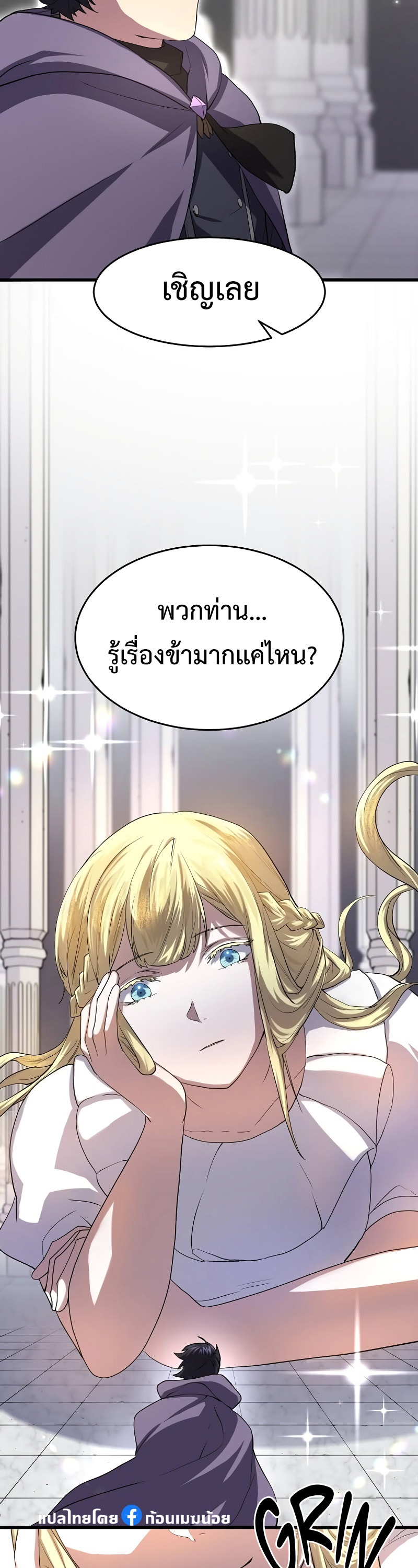 อ่านมังงะ Level Up with Skills ตอนที่ 50/25.jpg