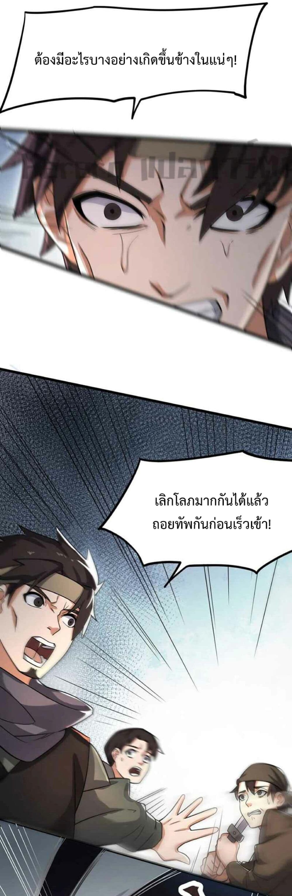 อ่านมังงะ Super Warrior in Another World ตอนที่ 250/25.jpg