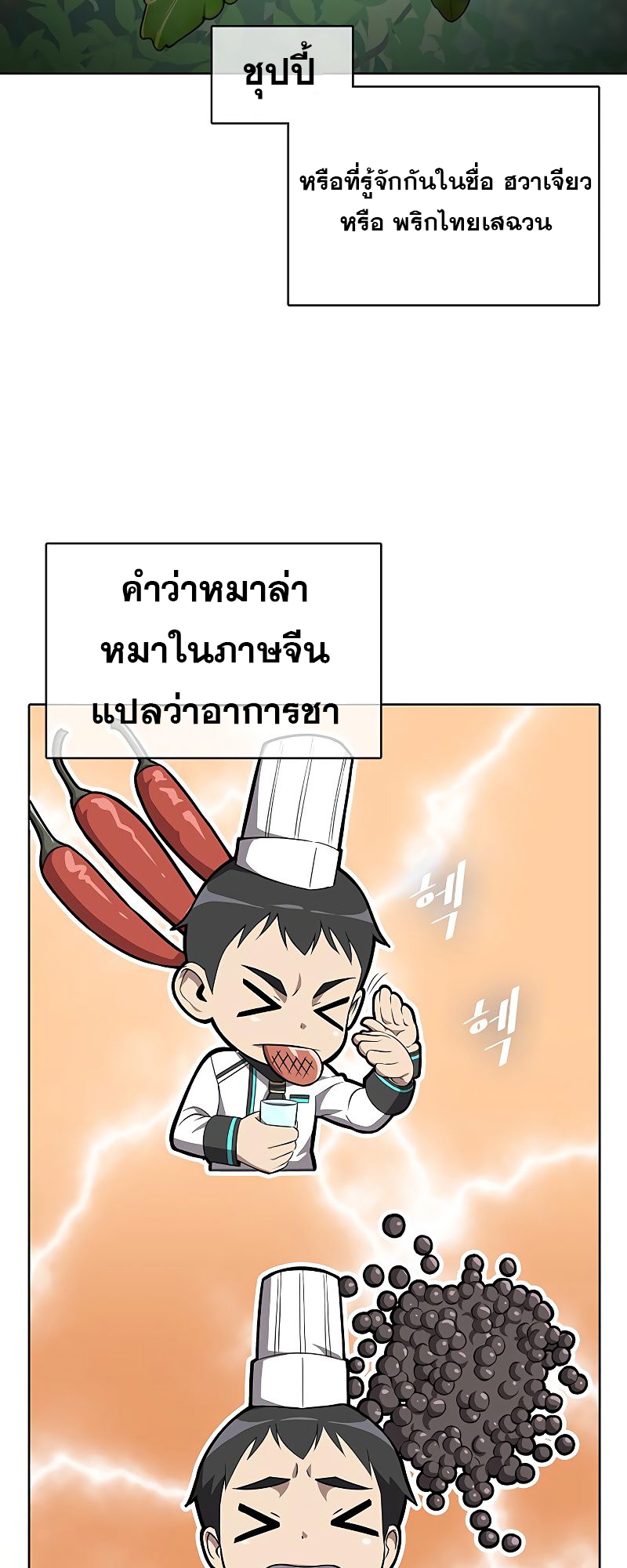 อ่านมังงะ The Strongest Chef in Another World ตอนที่ 7/25.jpg