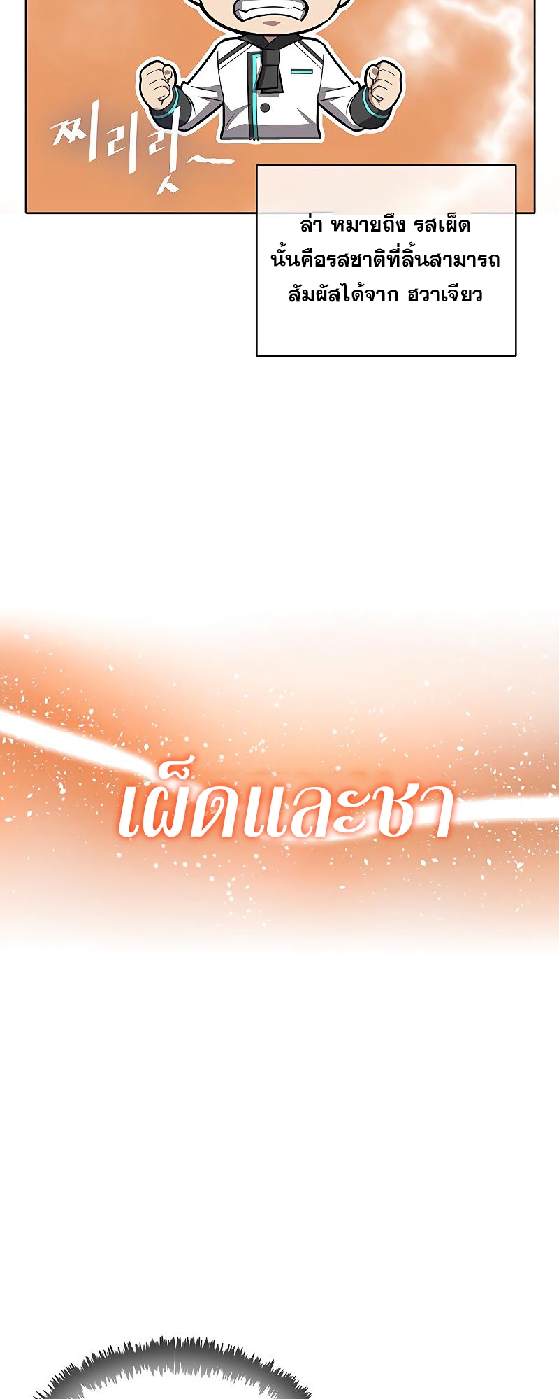 อ่านมังงะ The Strongest Chef in Another World ตอนที่ 7/26.jpg