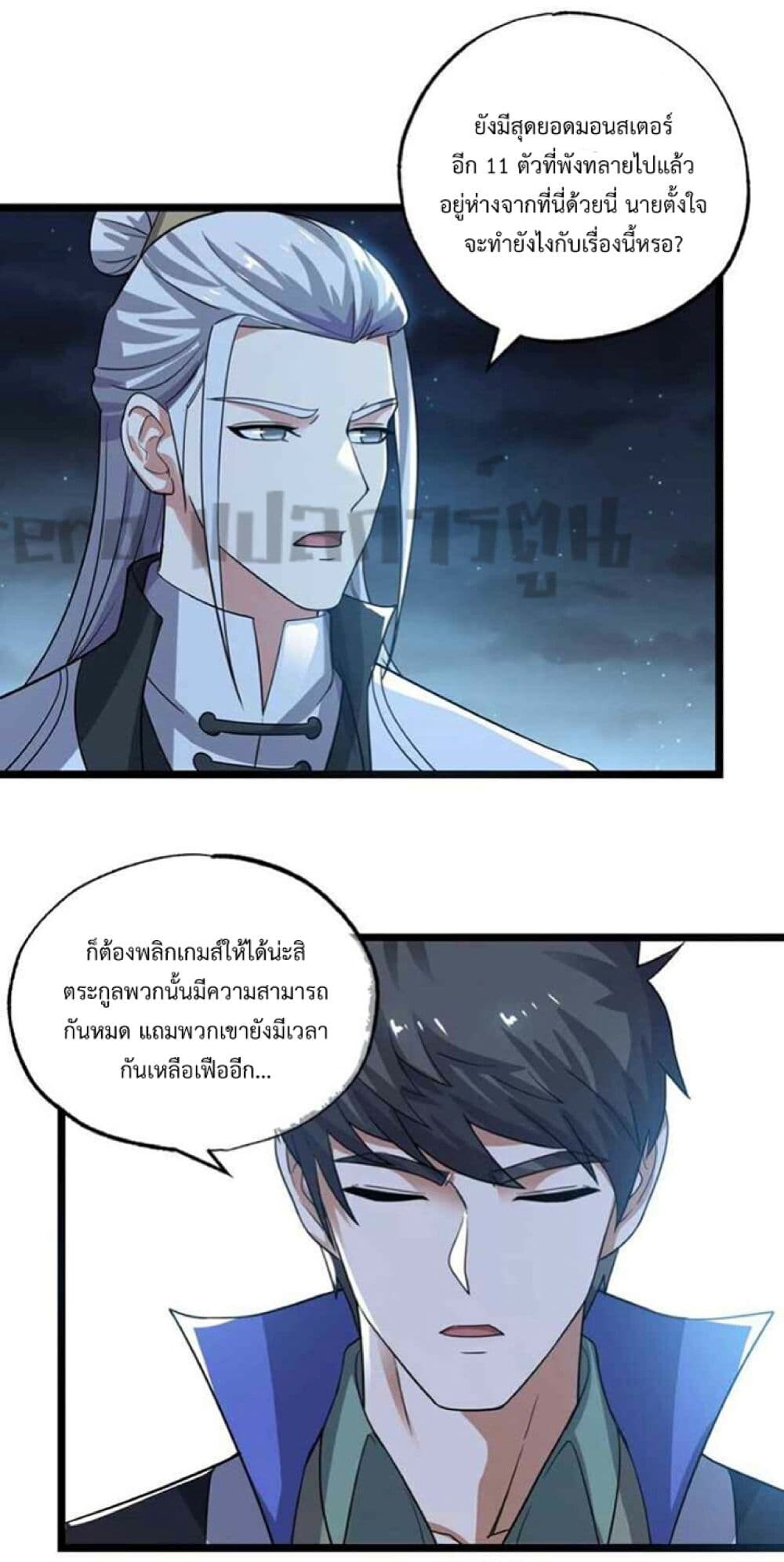 อ่านมังงะ Super Warrior in Another World ตอนที่ 249/26.jpg