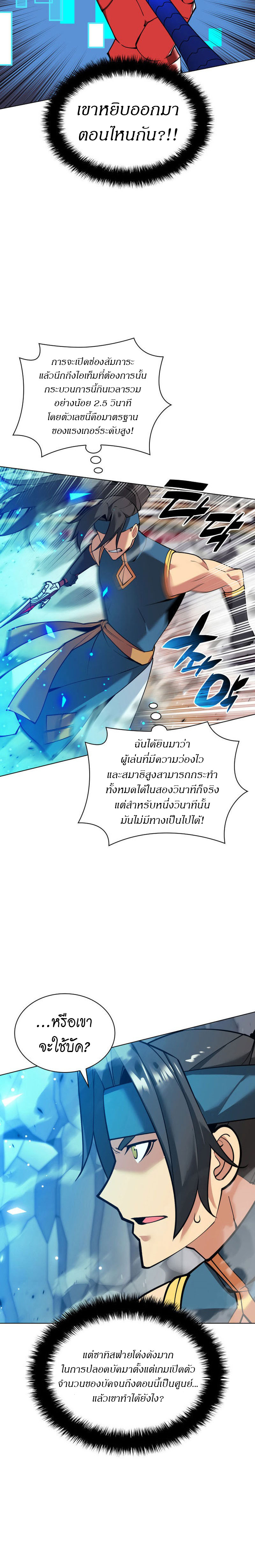 อ่านมังงะ Overgeared (Remake) ตอนที่ 224/29.jpg