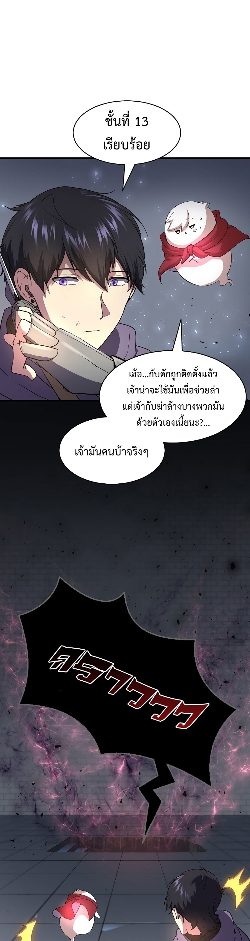 อ่านมังงะ Level Up with Skills ตอนที่ 53/29.jpg