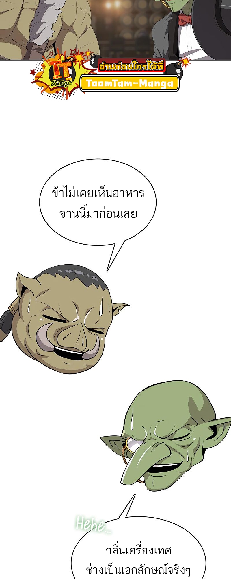 อ่านมังงะ The Strongest Chef in Another World ตอนที่ 7/2.jpg