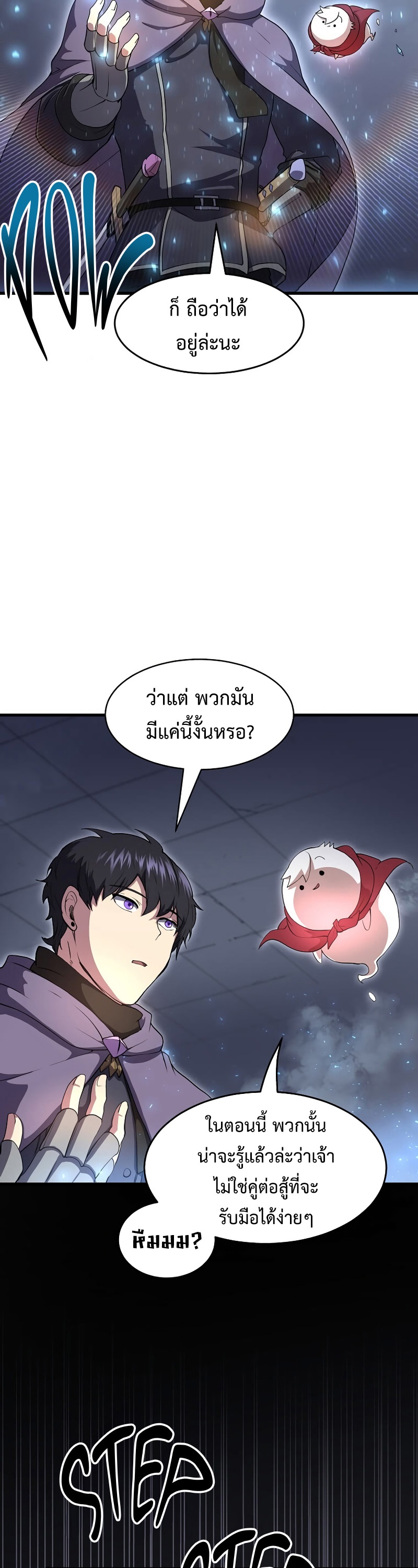 อ่านมังงะ Level Up with Skills ตอนที่ 54/30.jpg