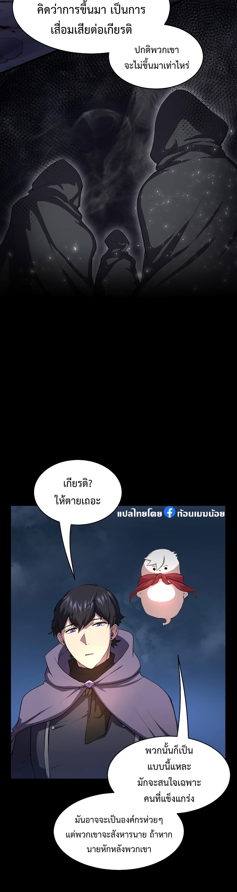 อ่านมังงะ Level Up with Skills ตอนที่ 52/31.jpg