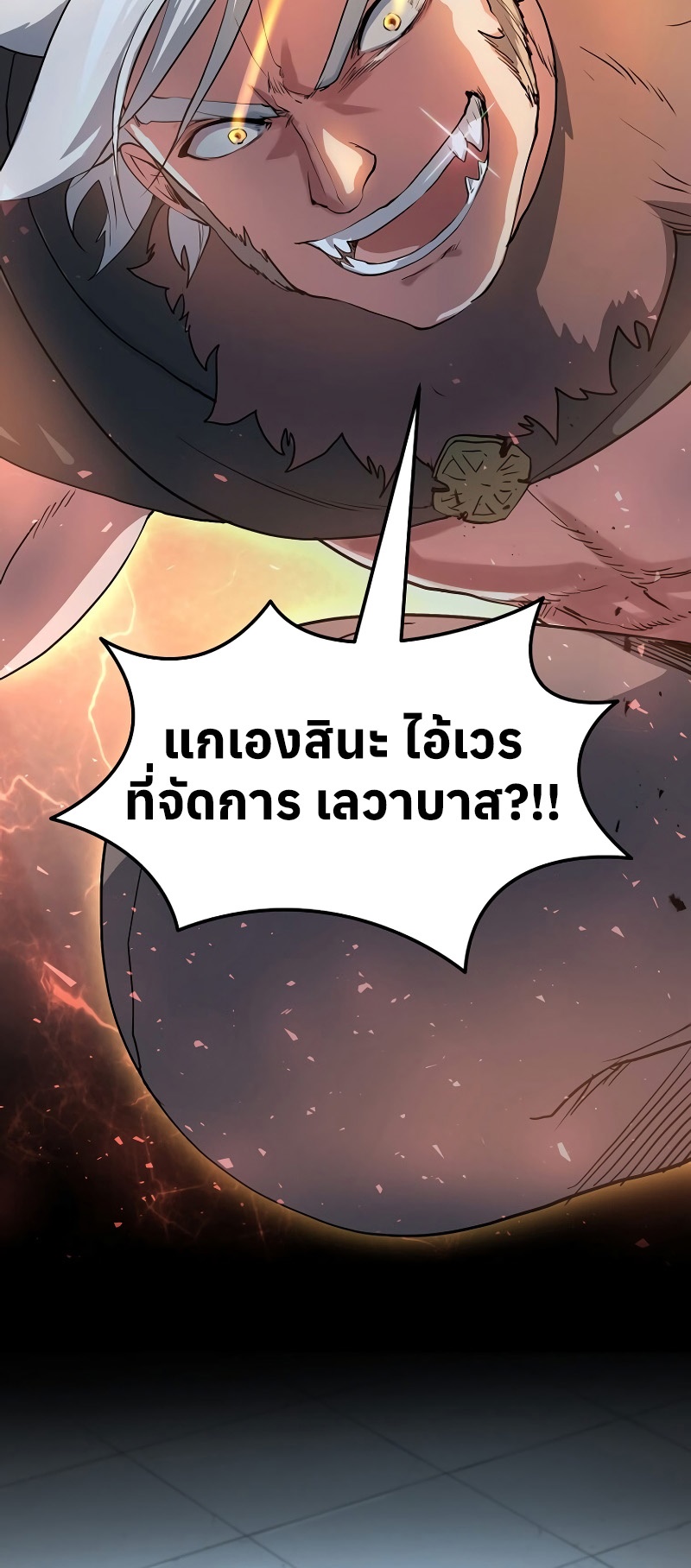 อ่านมังงะ Level Up with Skills ตอนที่ 53/31.jpg