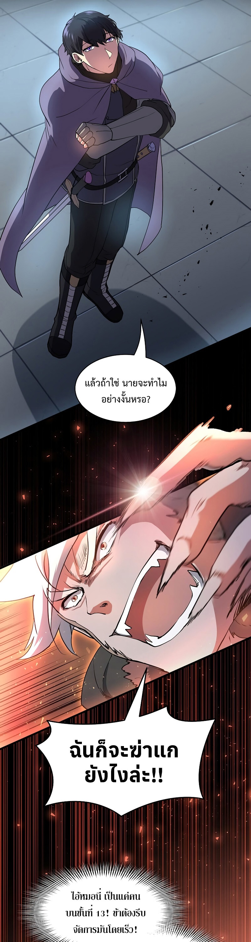 อ่านมังงะ Level Up with Skills ตอนที่ 53/32.jpg