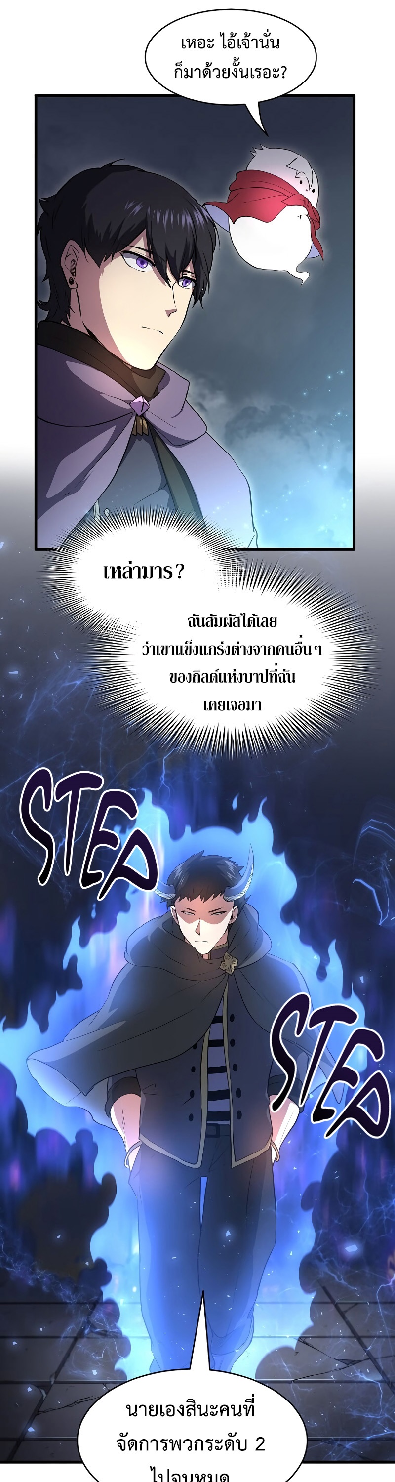 อ่านมังงะ Level Up with Skills ตอนที่ 54/32.jpg