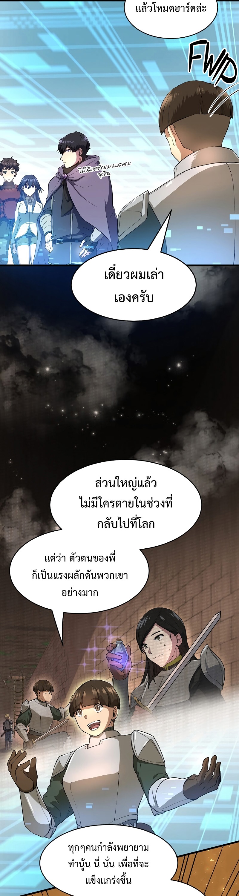 อ่านมังงะ Level Up with Skills ตอนที่ 53/3.jpg