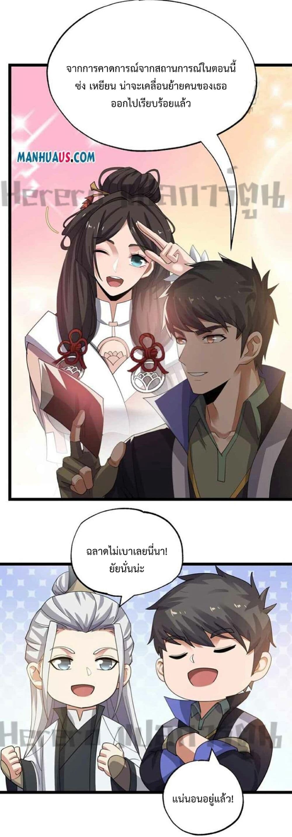 อ่านมังงะ Super Warrior in Another World ตอนที่ 249/3.jpg