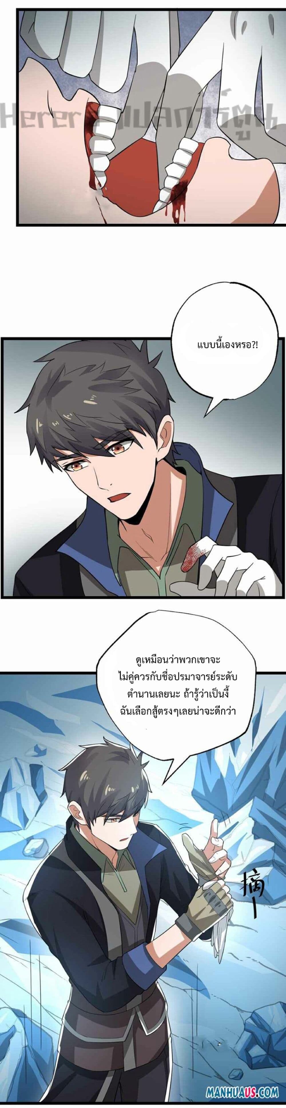 อ่านมังงะ Super Warrior in Another World ตอนที่ 246/3.jpg