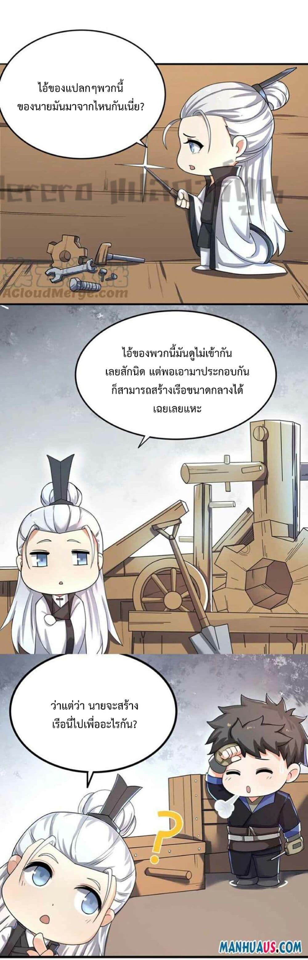 อ่านมังงะ Super Warrior in Another World ตอนที่ 250/4.jpg