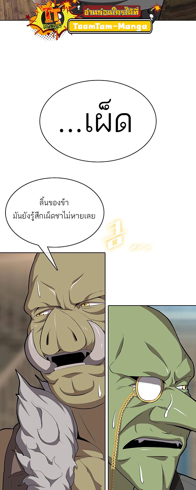 อ่านมังงะ The Strongest Chef in Another World ตอนที่ 7/42.jpg