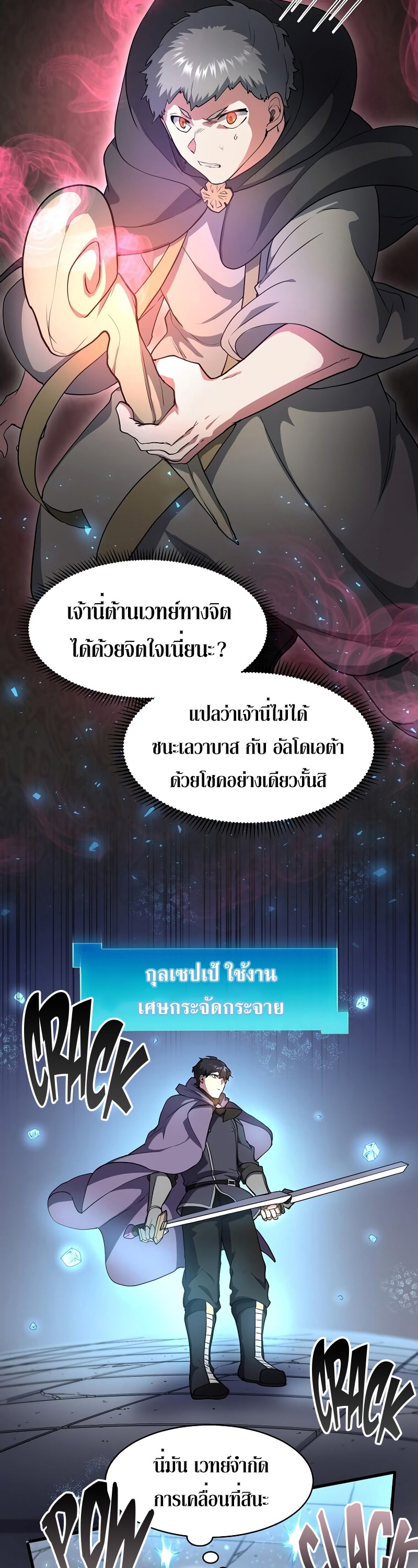 อ่านมังงะ Level Up with Skills ตอนที่ 54/4.jpg