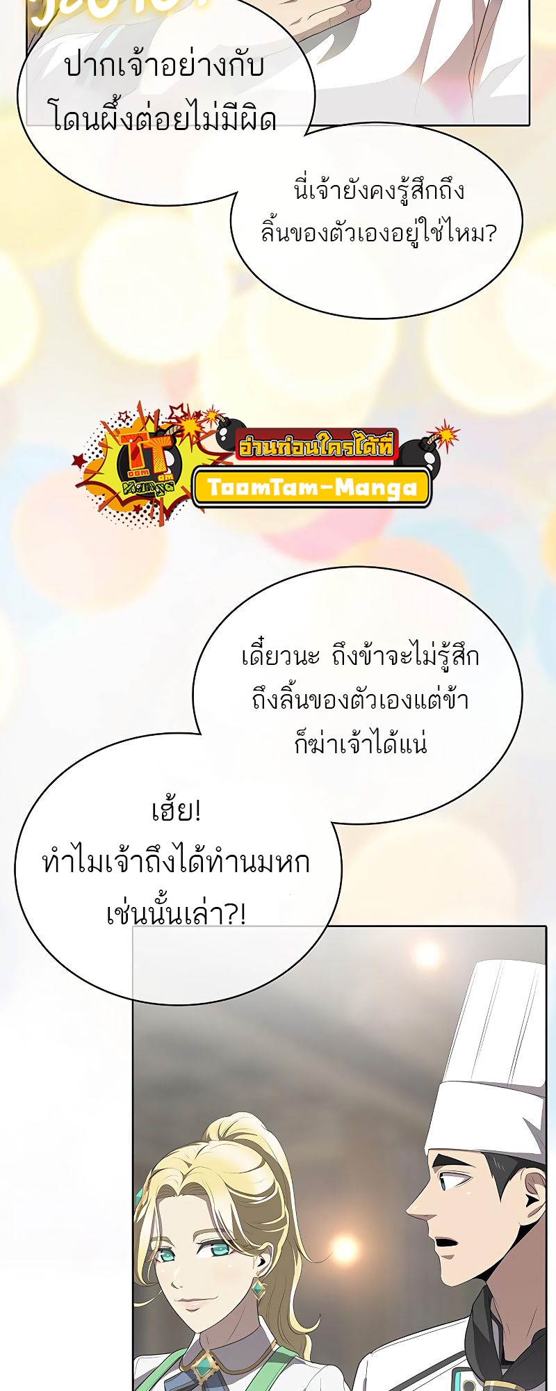 อ่านมังงะ The Strongest Chef in Another World ตอนที่ 7/47.jpg