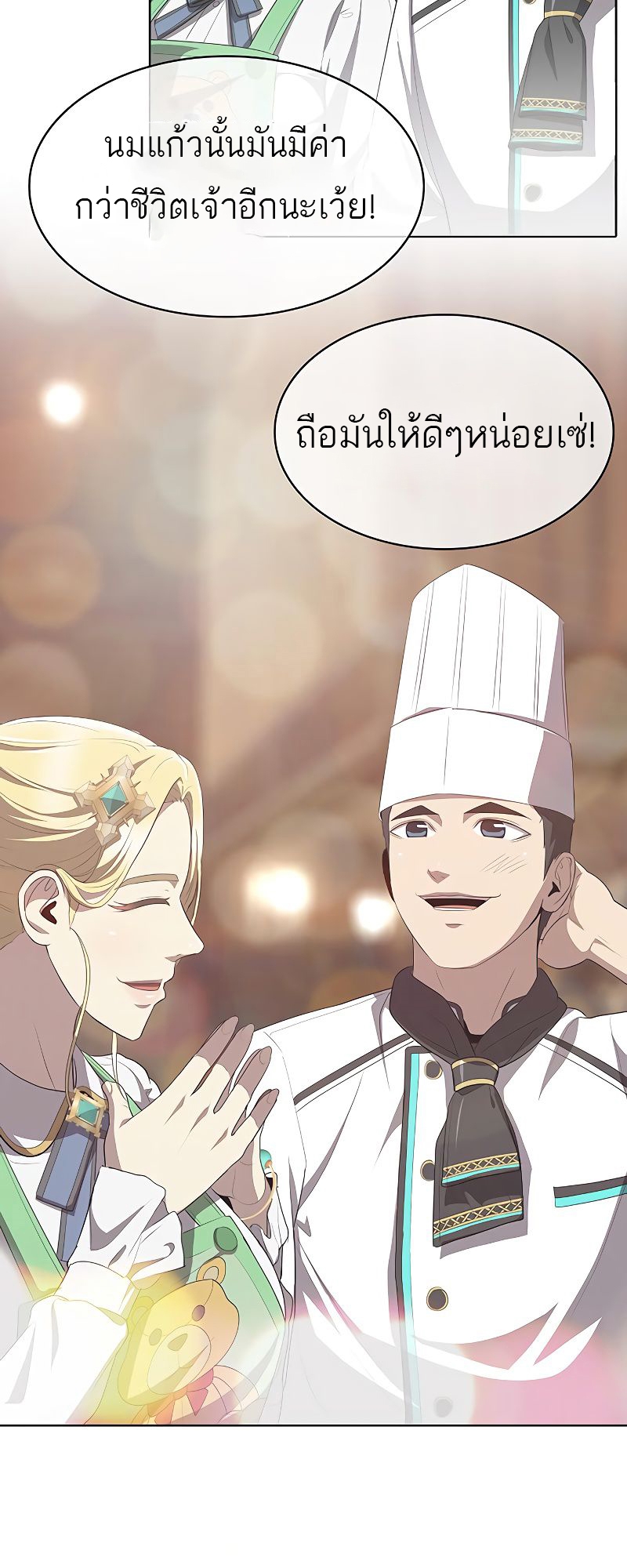 อ่านมังงะ The Strongest Chef in Another World ตอนที่ 7/48.jpg