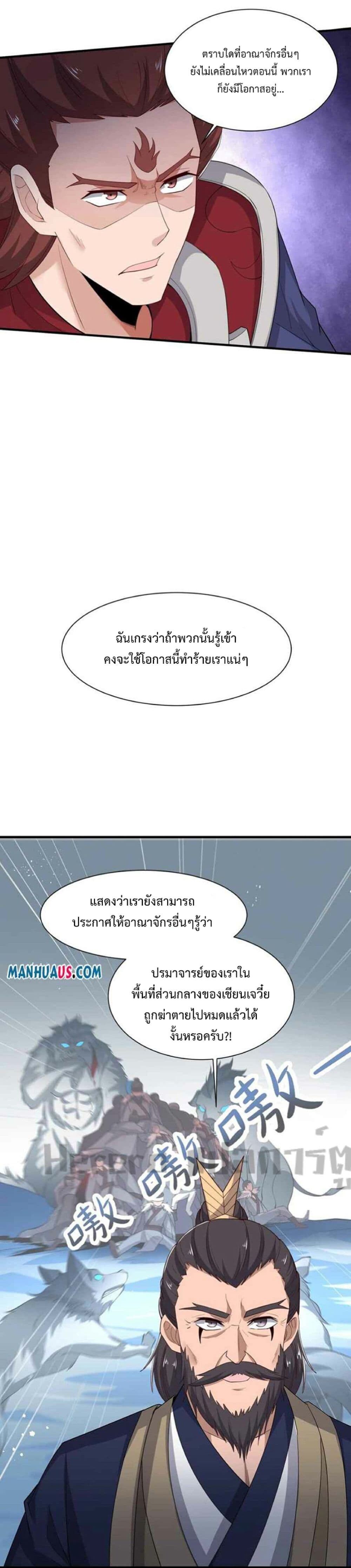 อ่านมังงะ Super Warrior in Another World ตอนที่ 248/4.jpg