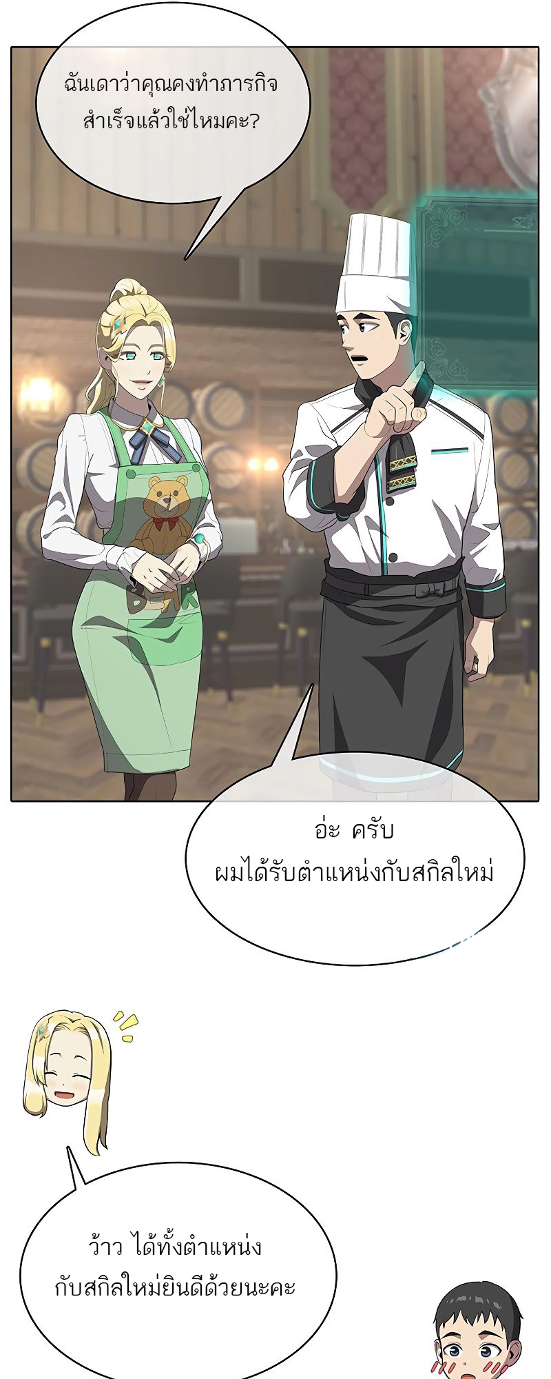 อ่านมังงะ The Strongest Chef in Another World ตอนที่ 7/54.jpg