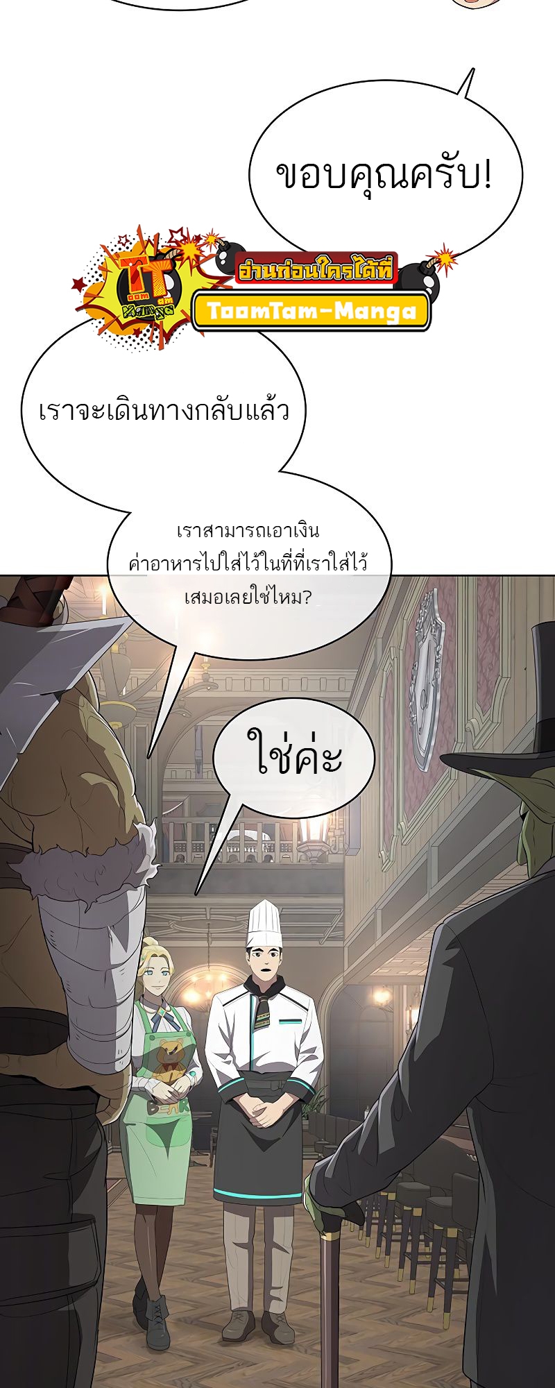 อ่านมังงะ The Strongest Chef in Another World ตอนที่ 7/55.jpg