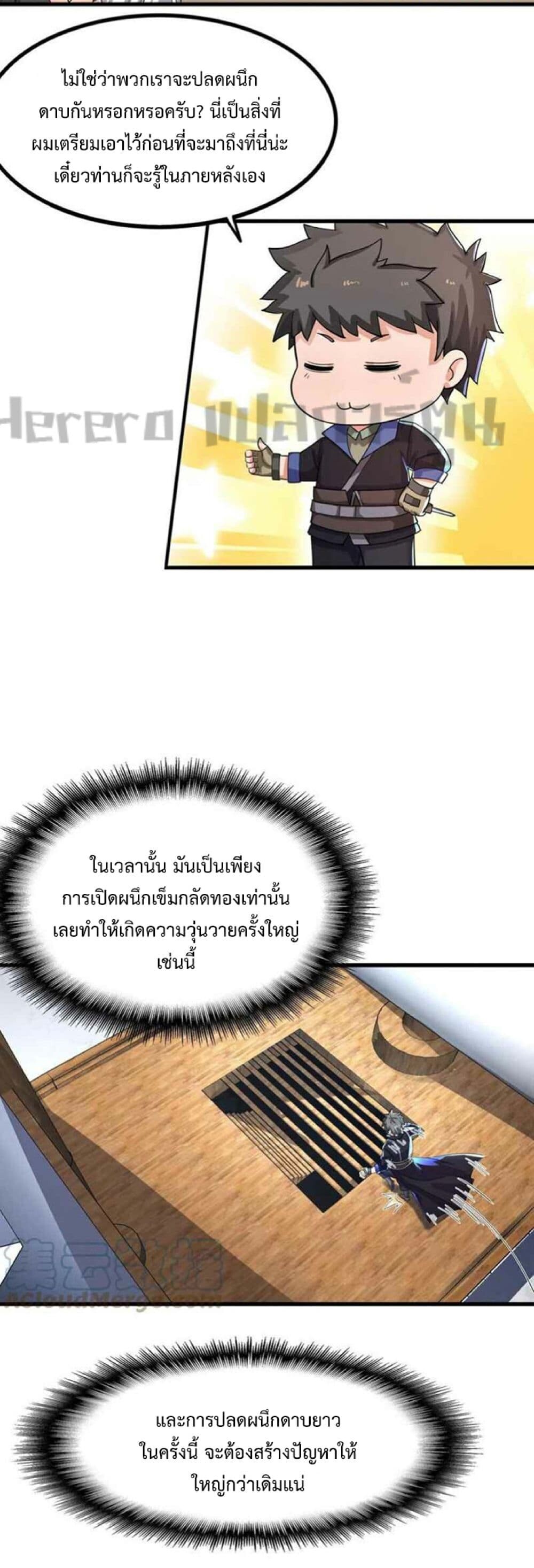 อ่านมังงะ Super Warrior in Another World ตอนที่ 250/5.jpg