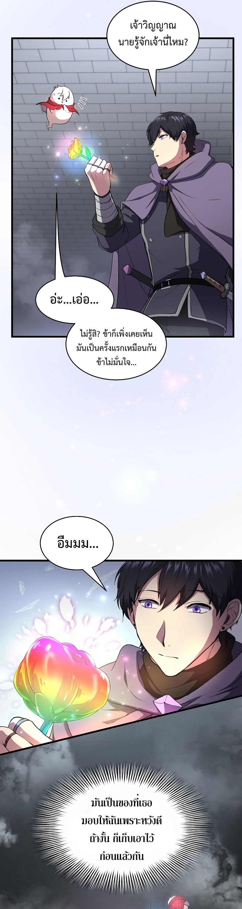 อ่านมังงะ Level Up with Skills ตอนที่ 51/5.jpg