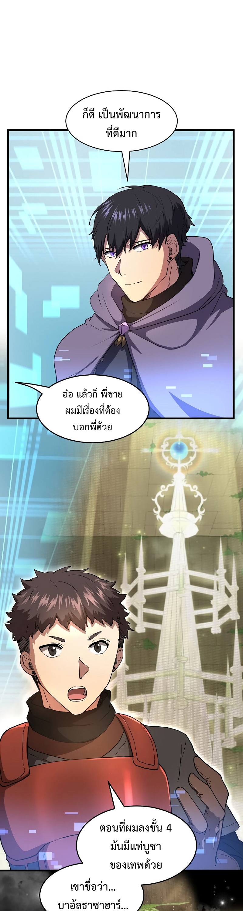 อ่านมังงะ Level Up with Skills ตอนที่ 53/5.jpg