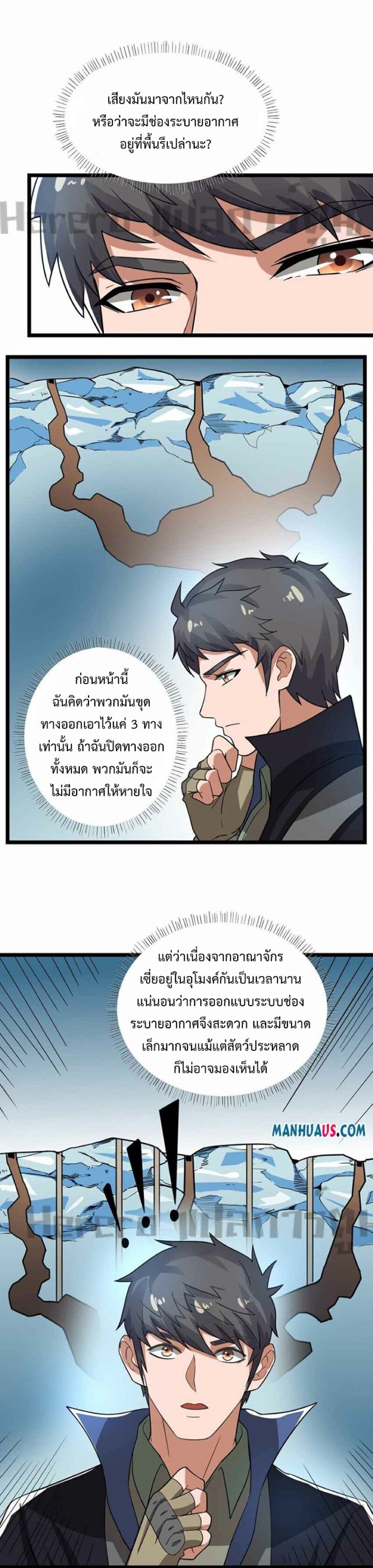 อ่านมังงะ Super Warrior in Another World ตอนที่ 246/6.jpg