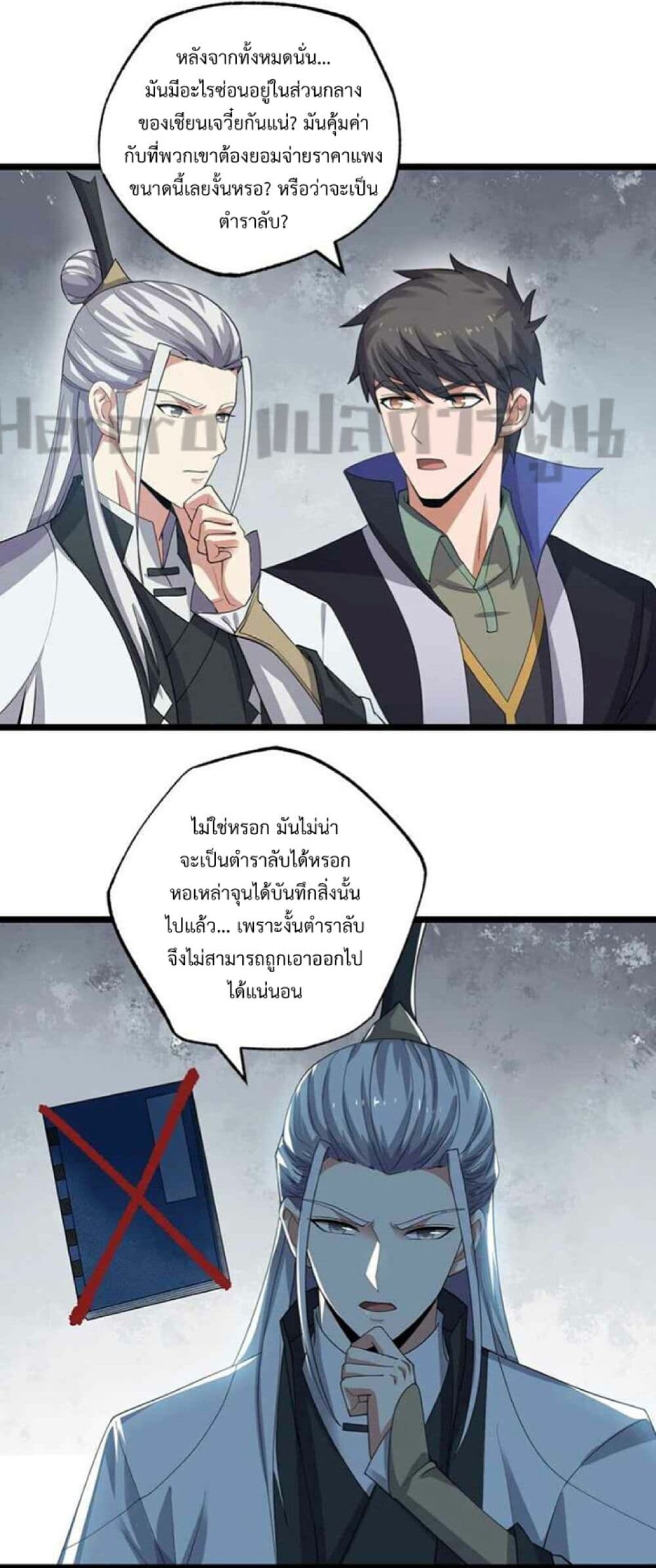 อ่านมังงะ Super Warrior in Another World ตอนที่ 249/6.jpg