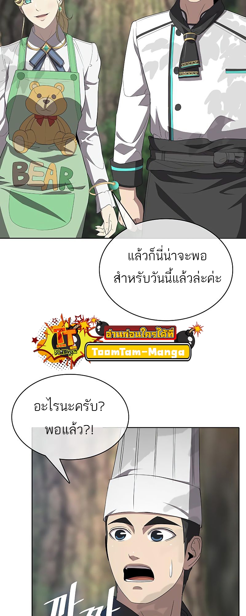 อ่านมังงะ The Strongest Chef in Another World ตอนที่ 7/63.jpg