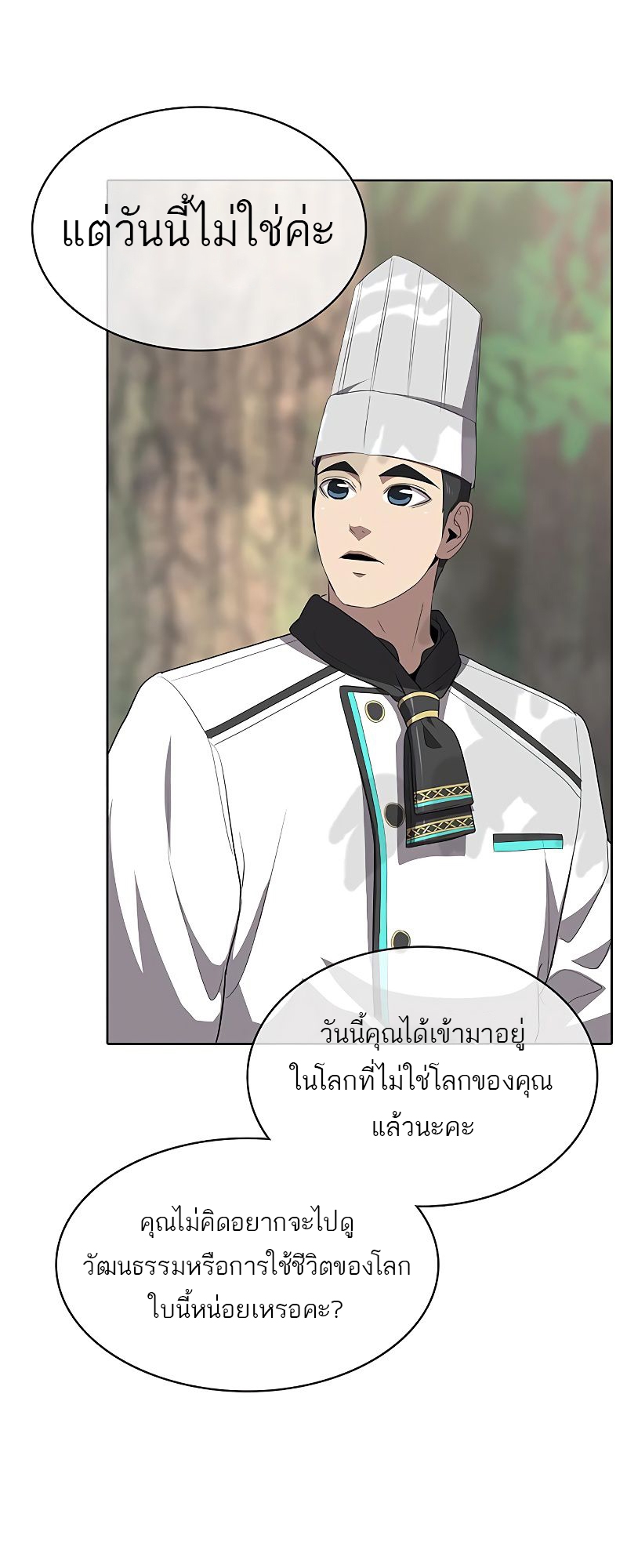 อ่านมังงะ The Strongest Chef in Another World ตอนที่ 7/66.jpg