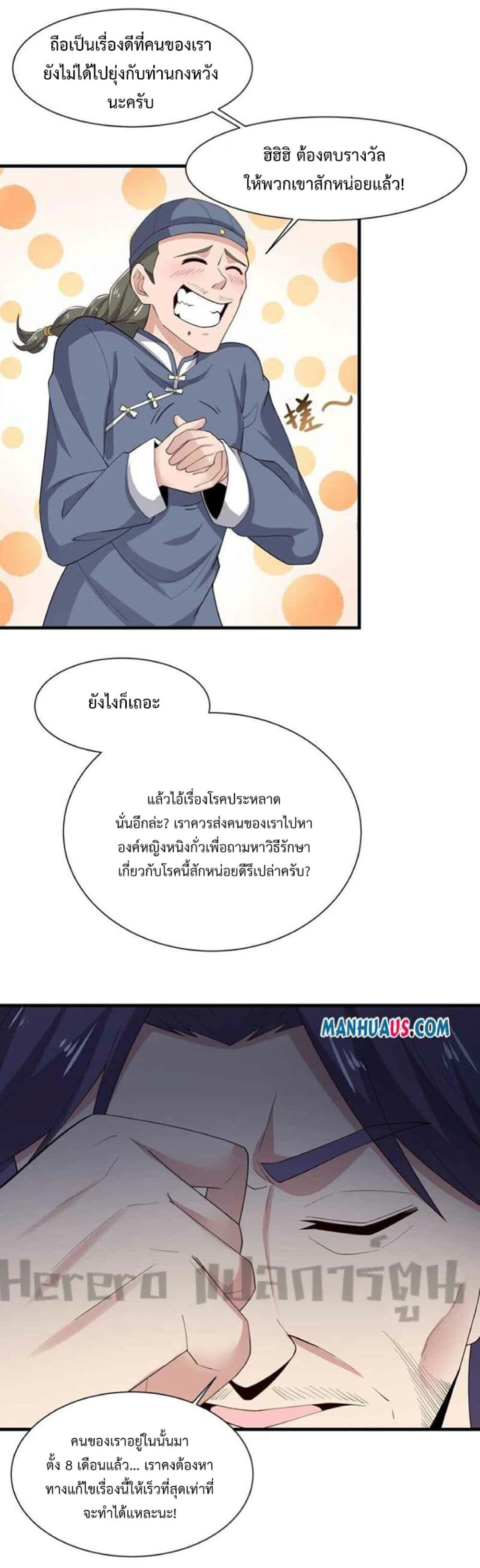 อ่านมังงะ Super Warrior in Another World ตอนที่ 248/7.jpg