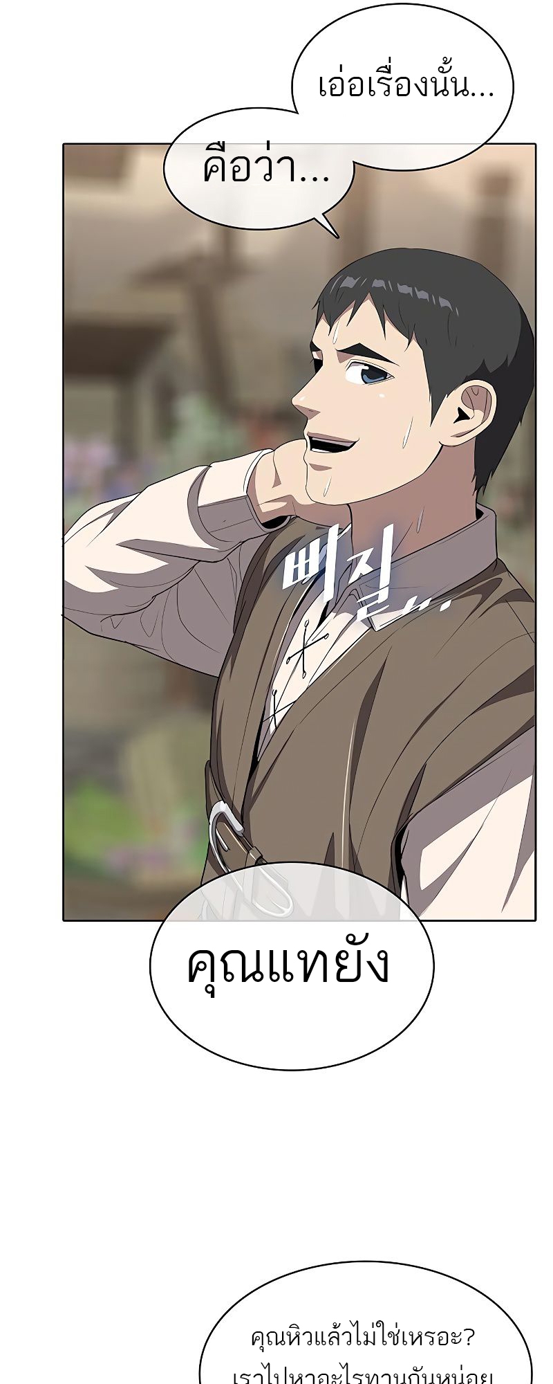 อ่านมังงะ The Strongest Chef in Another World ตอนที่ 7/78.jpg