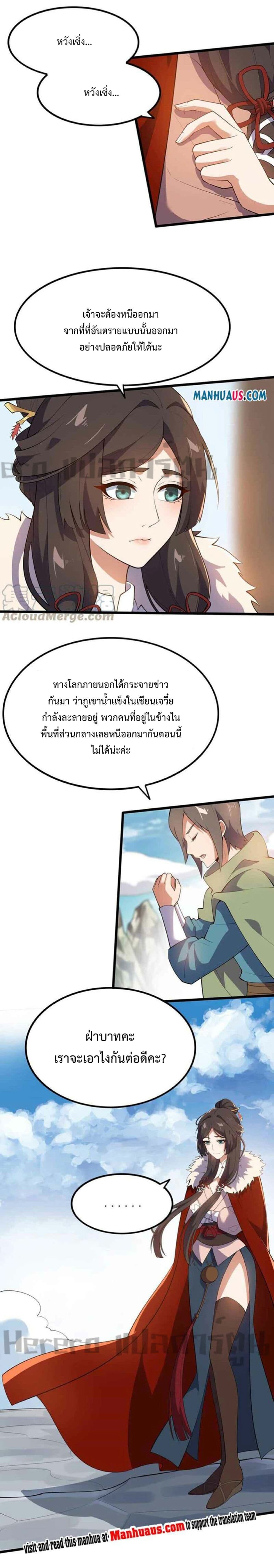 อ่านมังงะ Super Warrior in Another World ตอนที่ 251/7.jpg