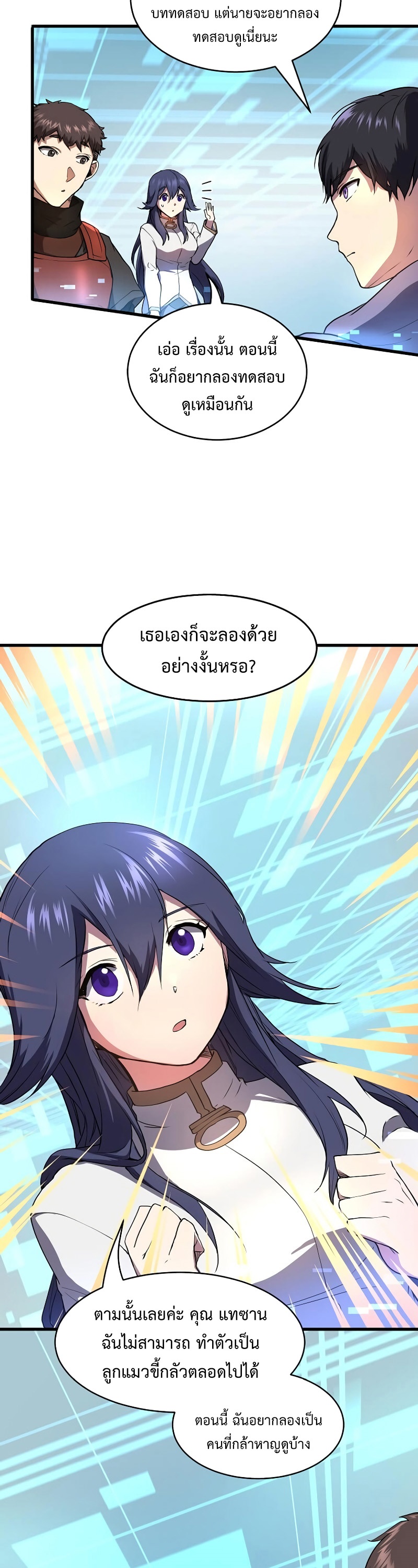 อ่านมังงะ Level Up with Skills ตอนที่ 53/7.jpg