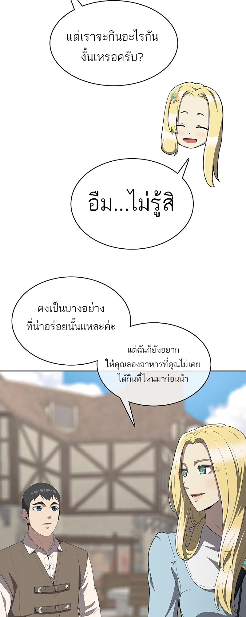 อ่านมังงะ The Strongest Chef in Another World ตอนที่ 7/81.jpg